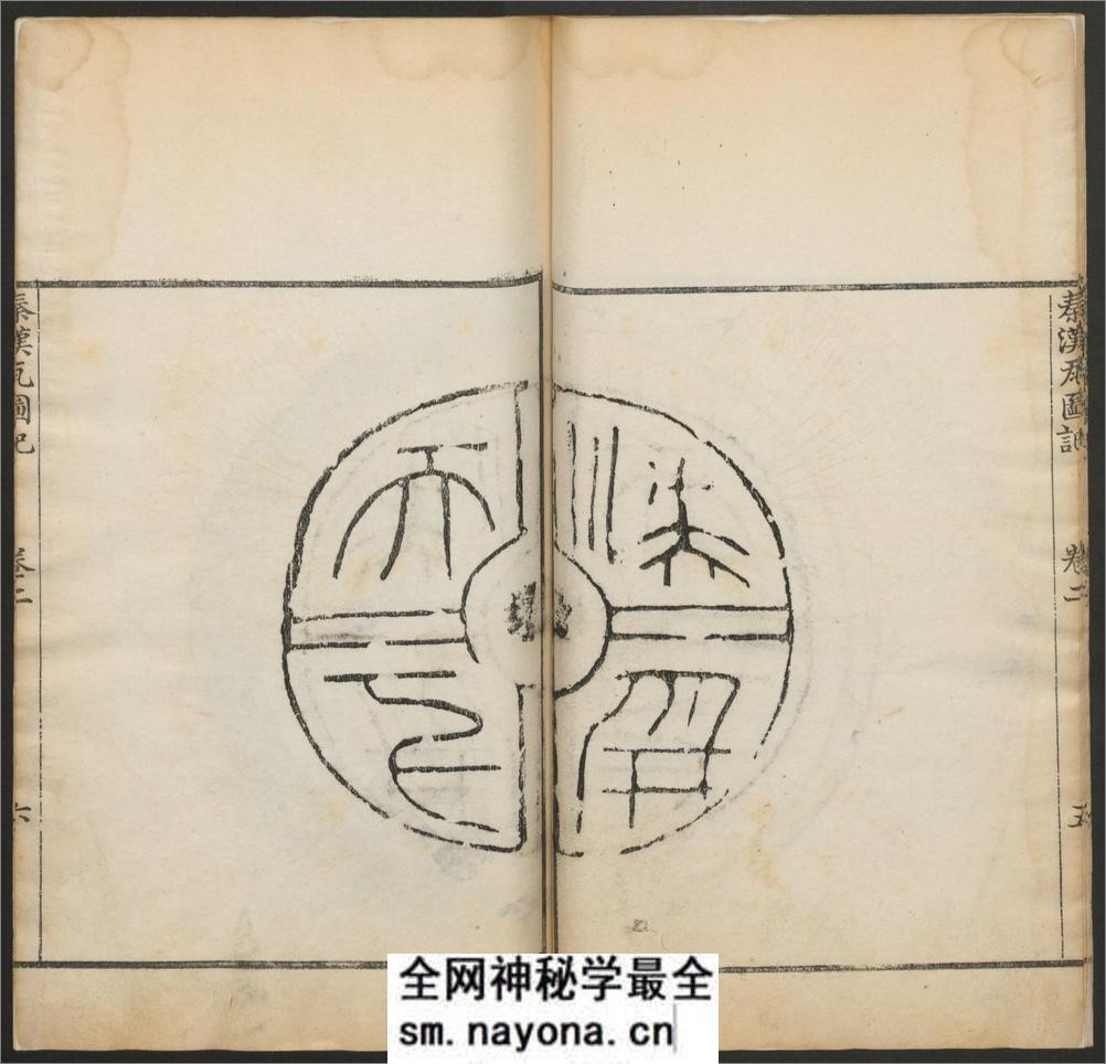秦汉瓦图记.4卷.补遗一卷.附古金待问录4卷.录余1卷.补遗1卷.清朱枫辑 - 第20页预览图