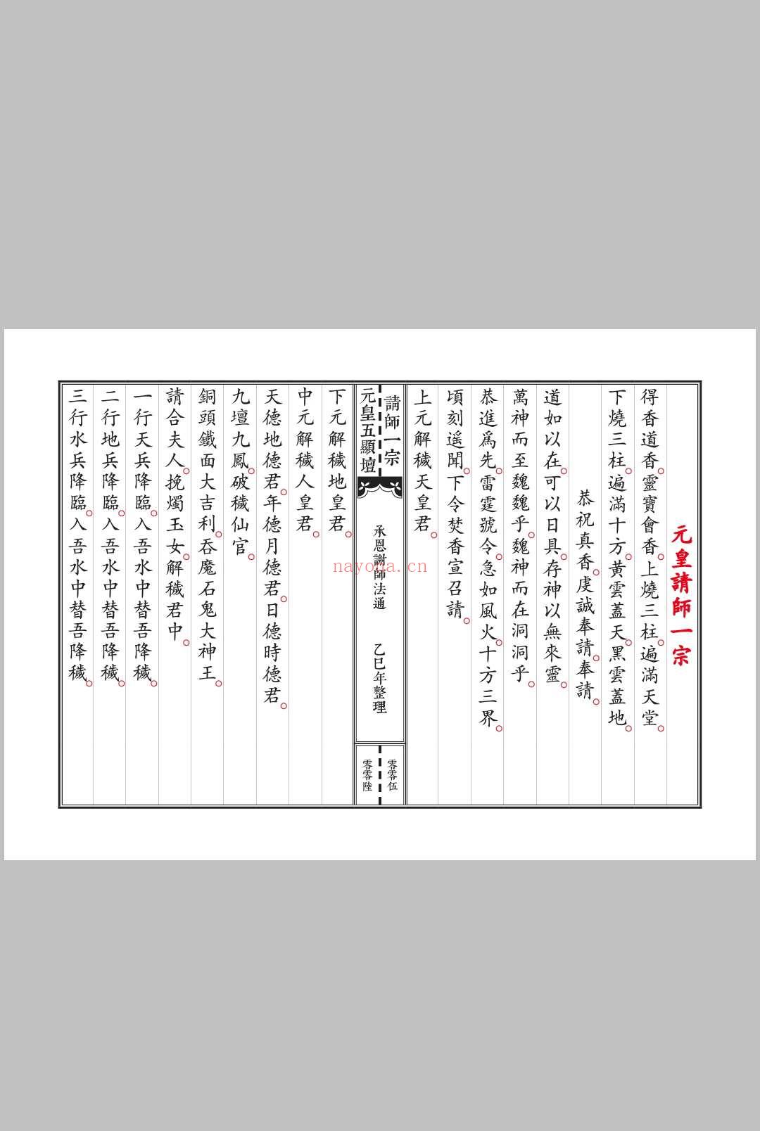 元皇清微合辑