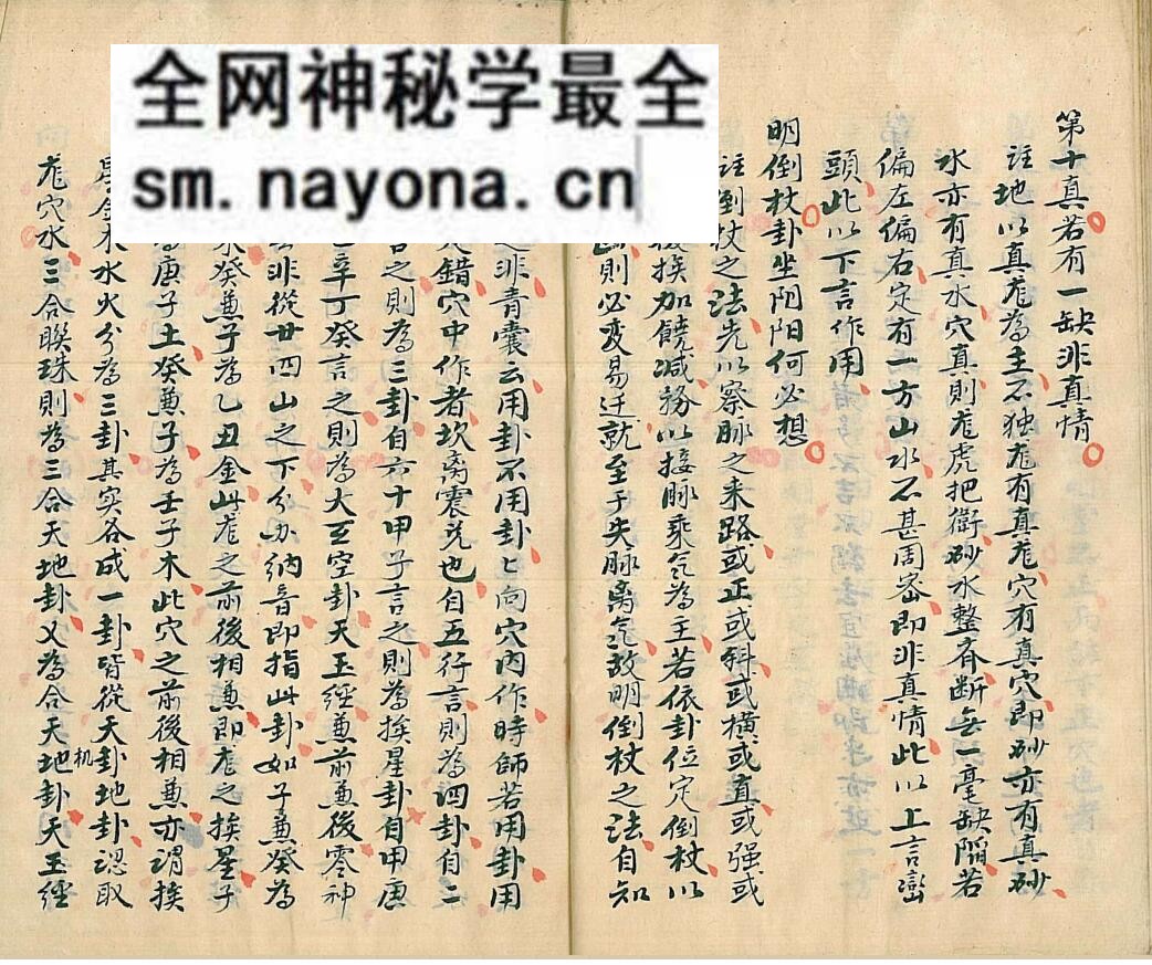 《 青囊奥语》