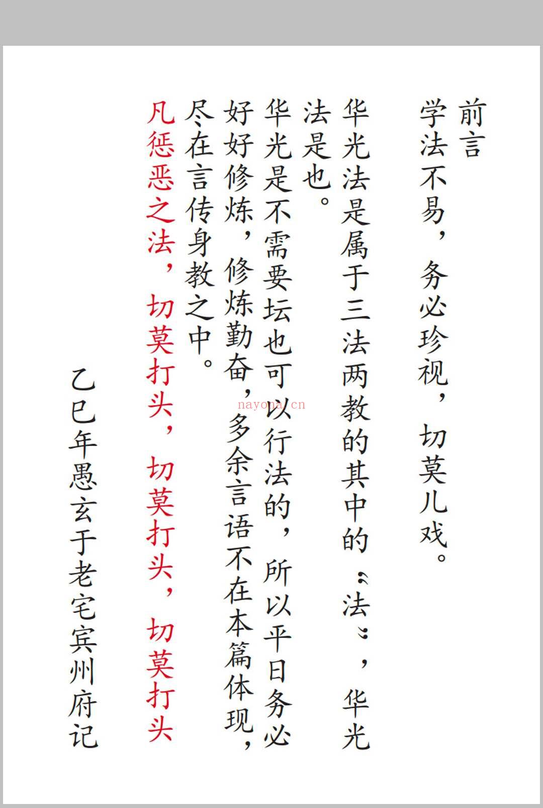 海南华光法《华光诸法》