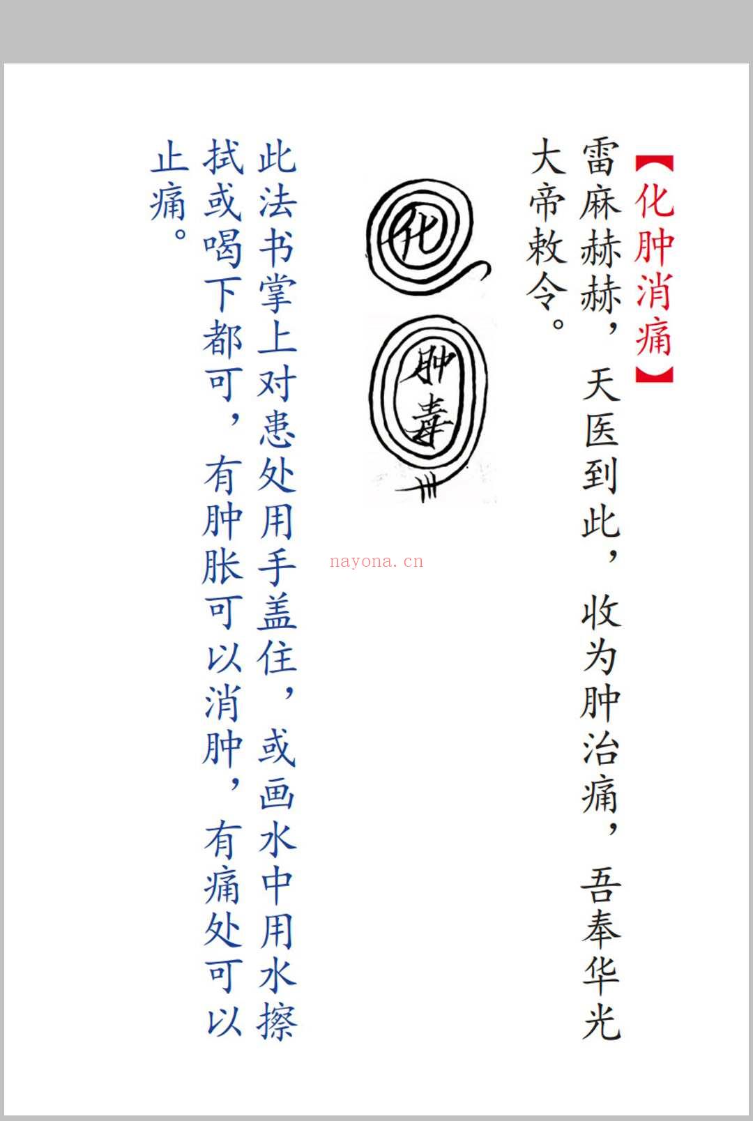 海南华光法《华光诸法》