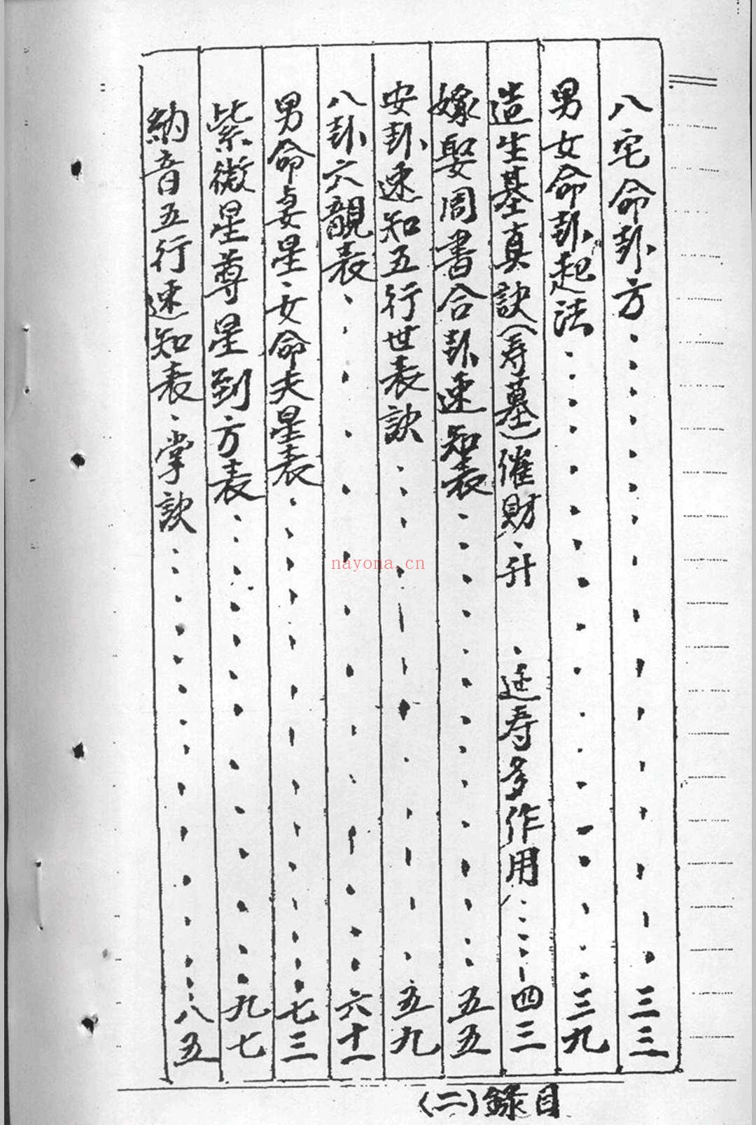 阴阳宅生基催财延寿秘籍