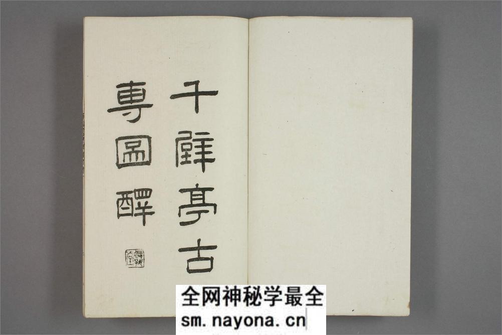 千甓亭古砖图释.20卷.陆心源.光绪17年石印版 - 第4页预览图