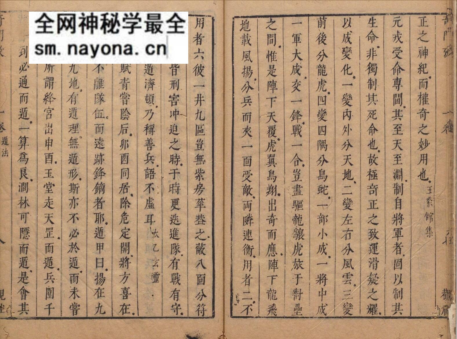 《奇门考经国雄略》
