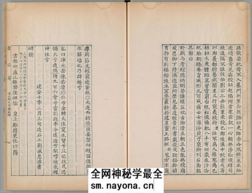 金石苑.5册.三巴孴古志.清刘喜海撰.清道光28序刊.1848年 - 第19页预览图