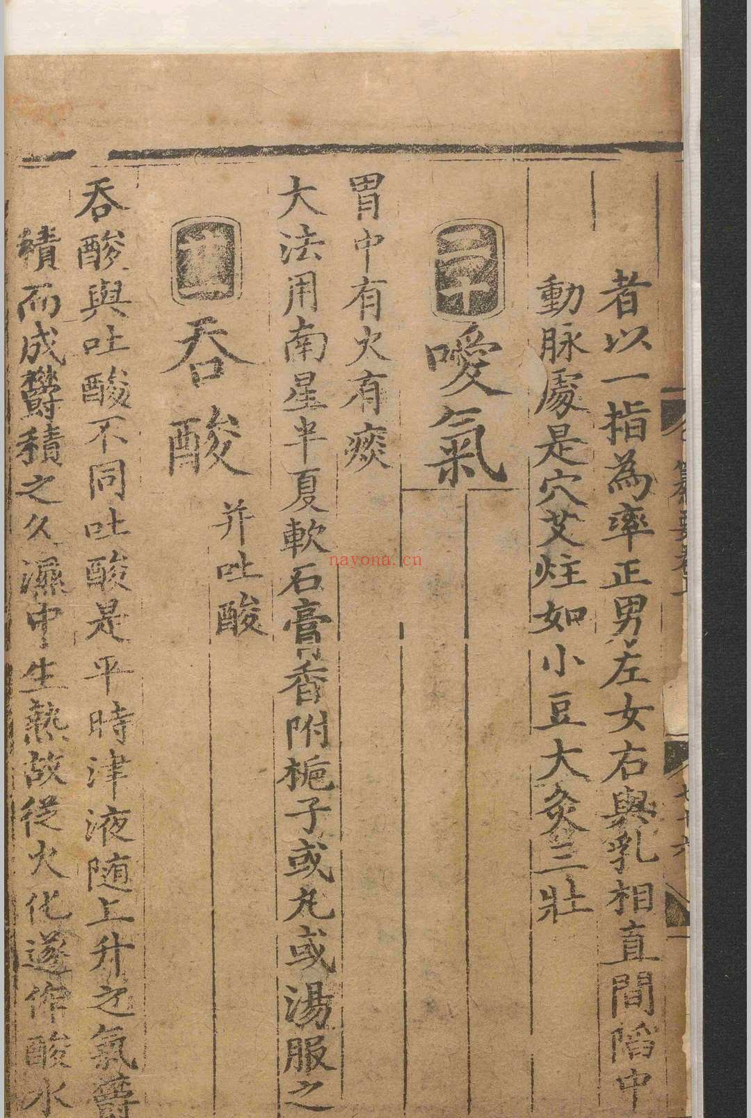 丹溪先生医书纂要.二卷.朱震亨.卢和.明.刻本