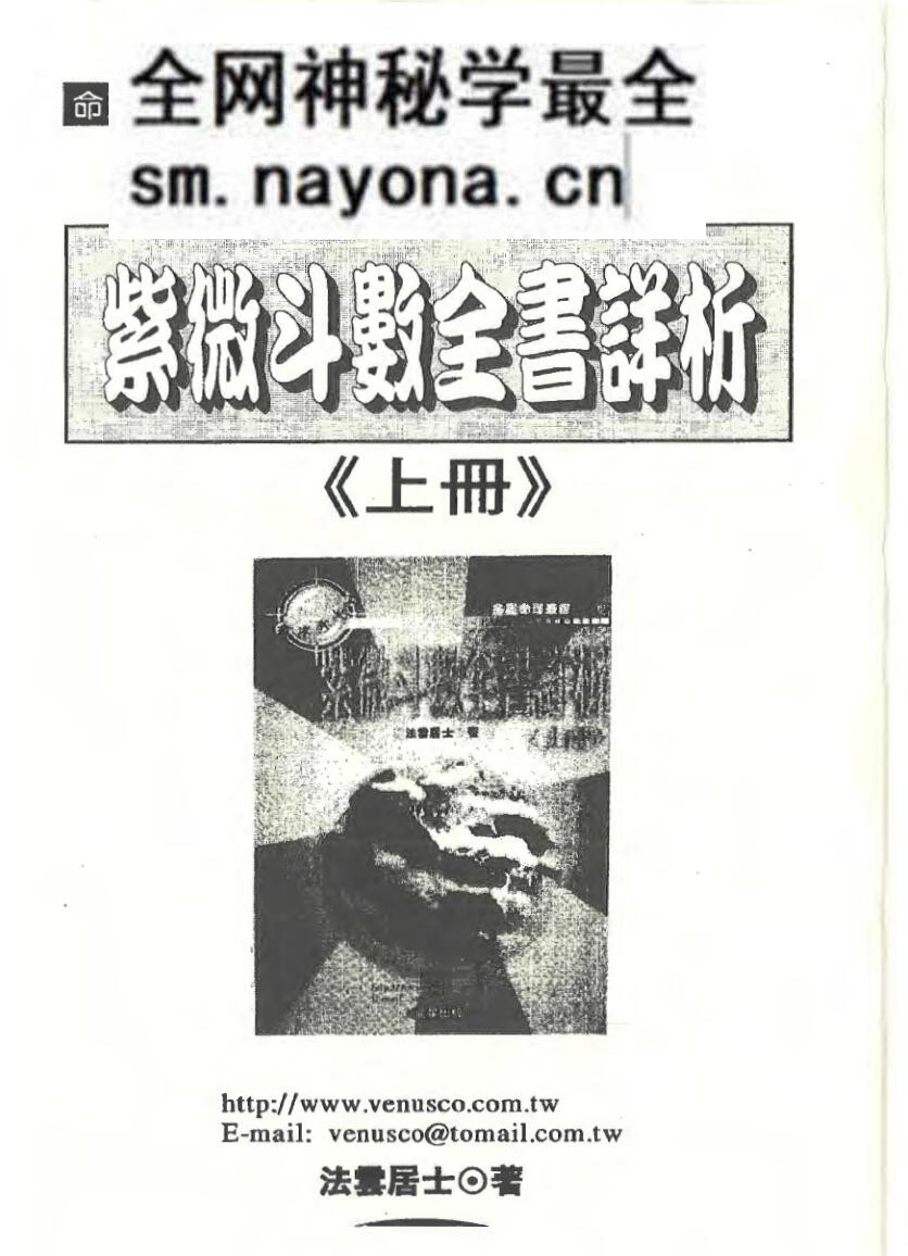法云居士《紫微斗数全书详析》上中下3册