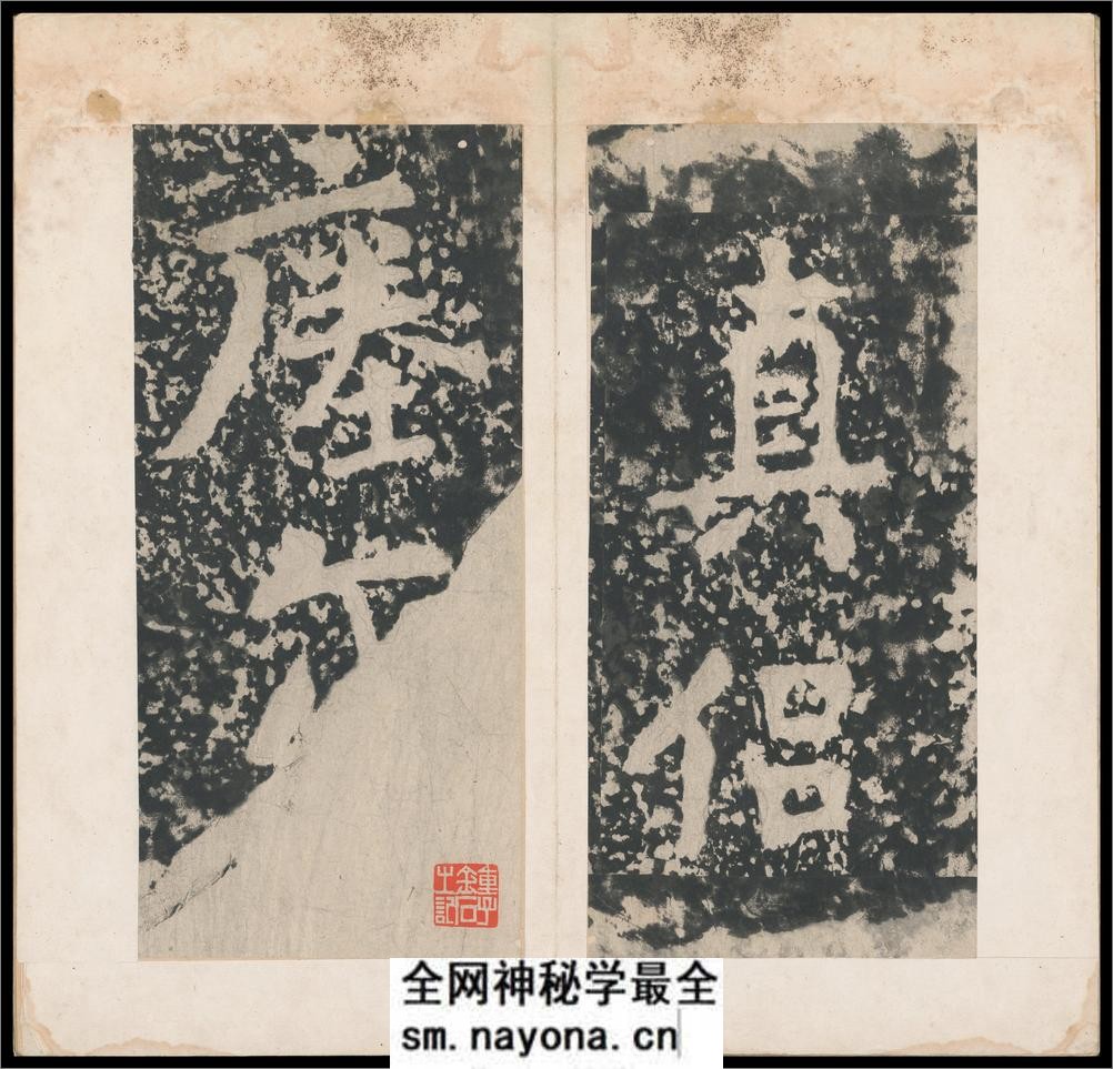 瘗鹤铭.水前本.中国国家图书馆藏.明末割裱拓本 - 第9页预览图