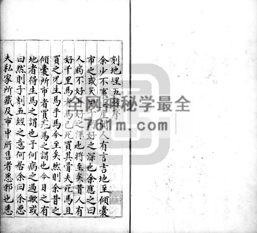 宅葬书十一种.明抄本（共八册）pdf  百度云下载,风水,阳宅,阴宅