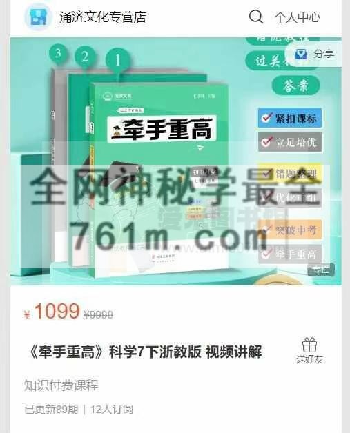 《牵手重高》科学新-浙教