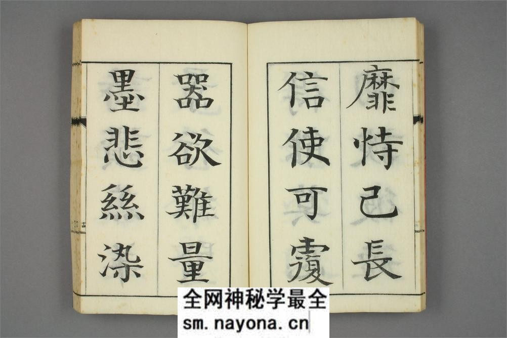 真书千字文.巌谷修书 - 第18页预览图