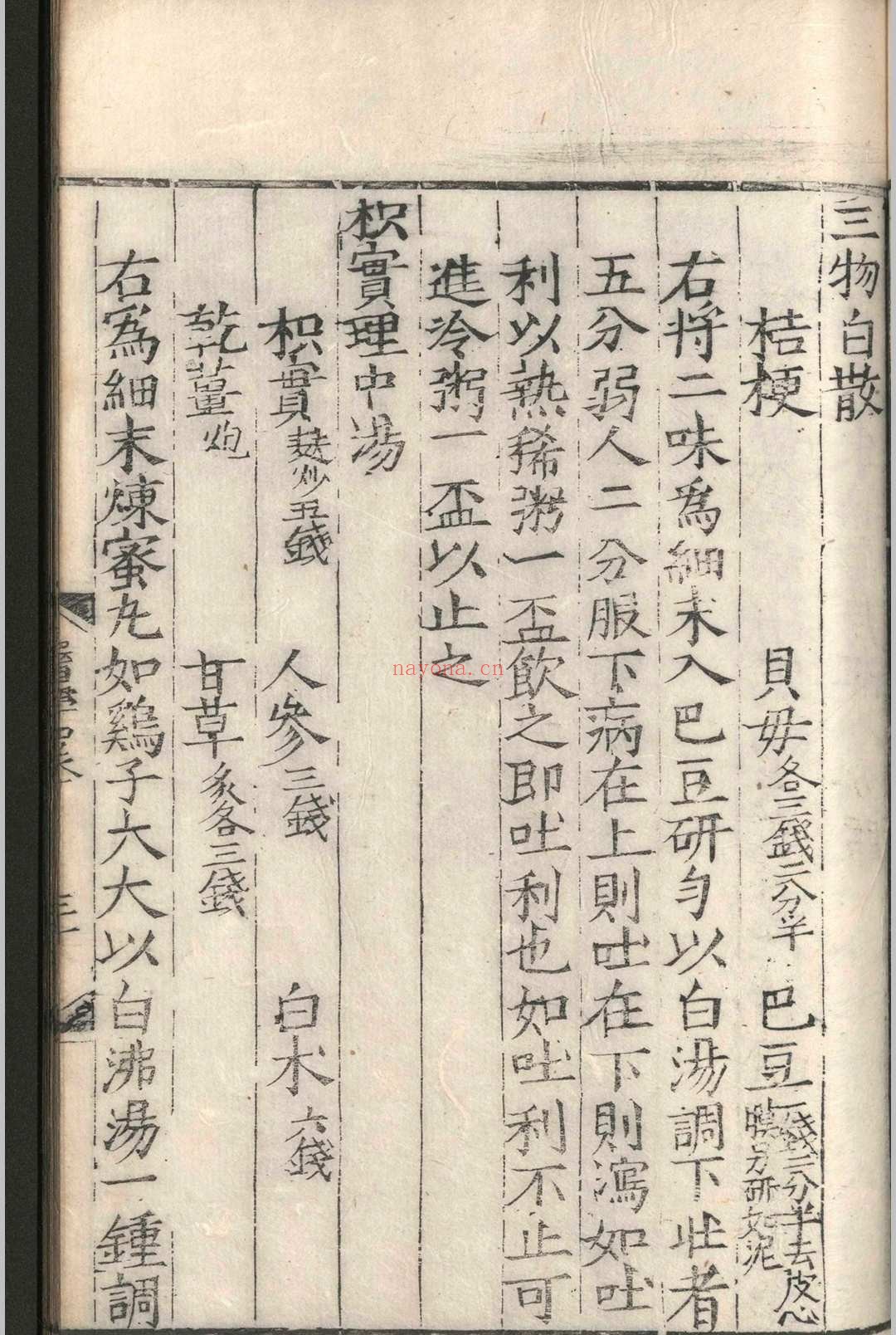 医学统旨.六卷.叶文龄.明嘉靖十四年