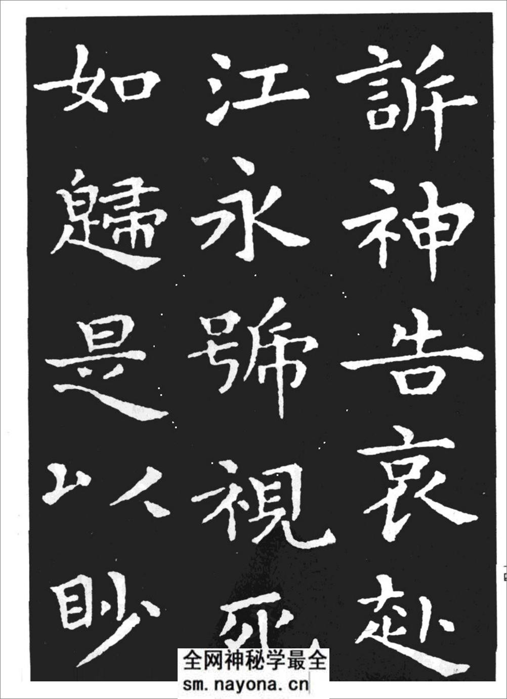 (东晋)王羲之小楷《孝女曹娥碑》 - 第12页预览图