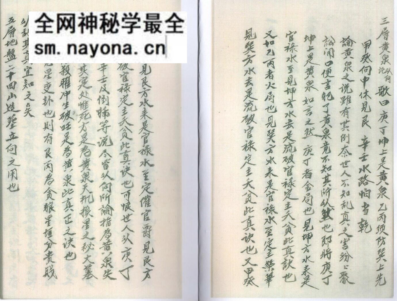 风水古籍《论罗盘层次用法》