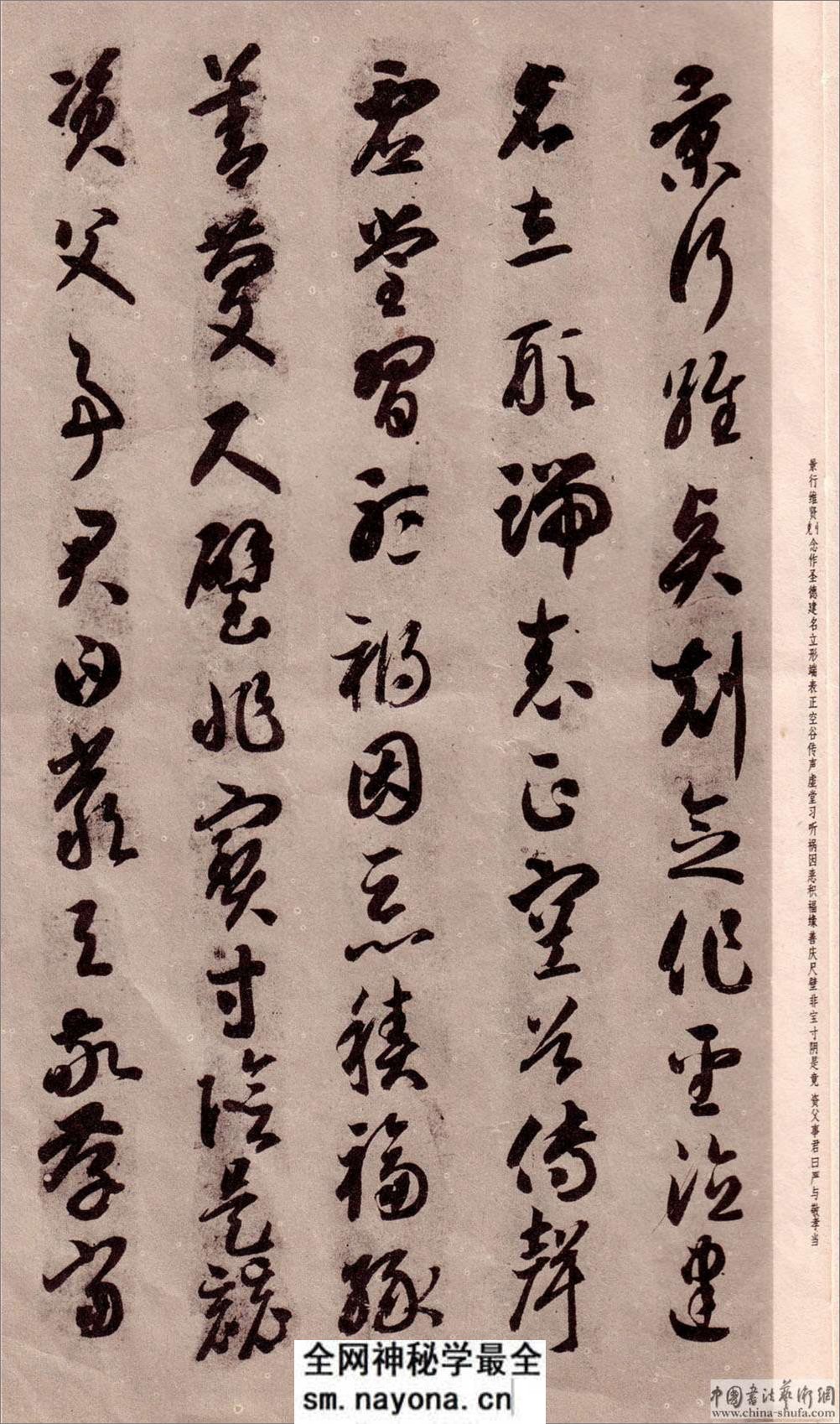 (隋)智永草书千字文 - 第5页预览图