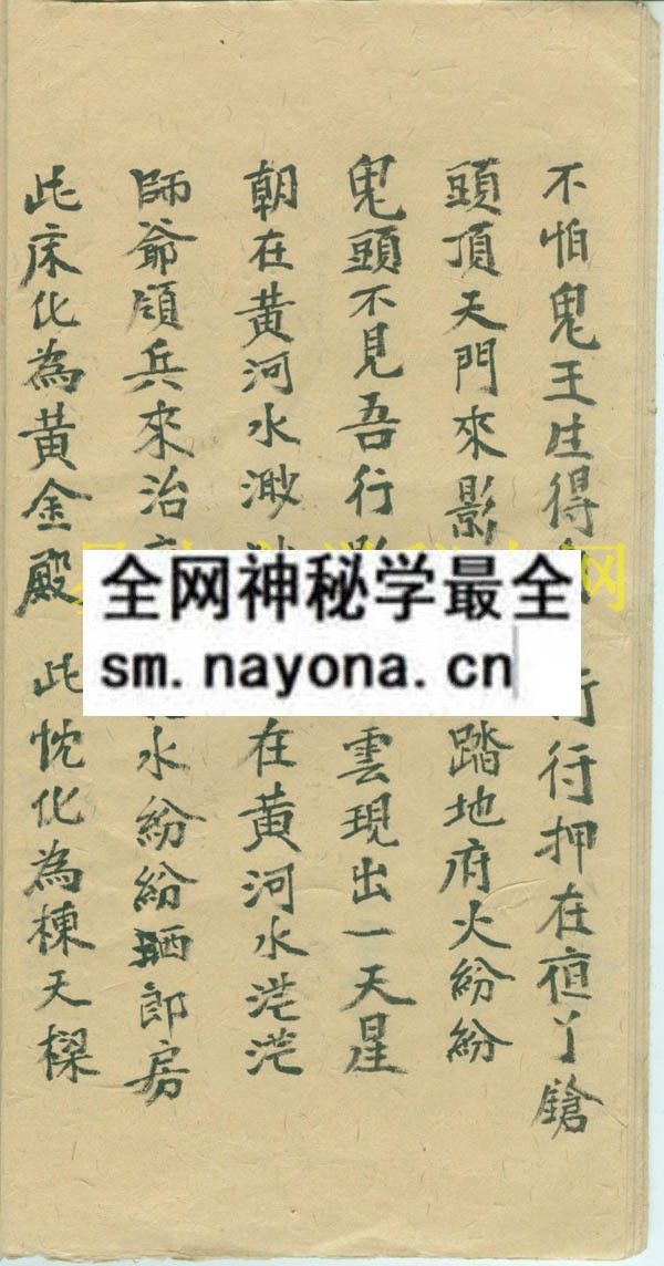符教神咒本   （电子版）