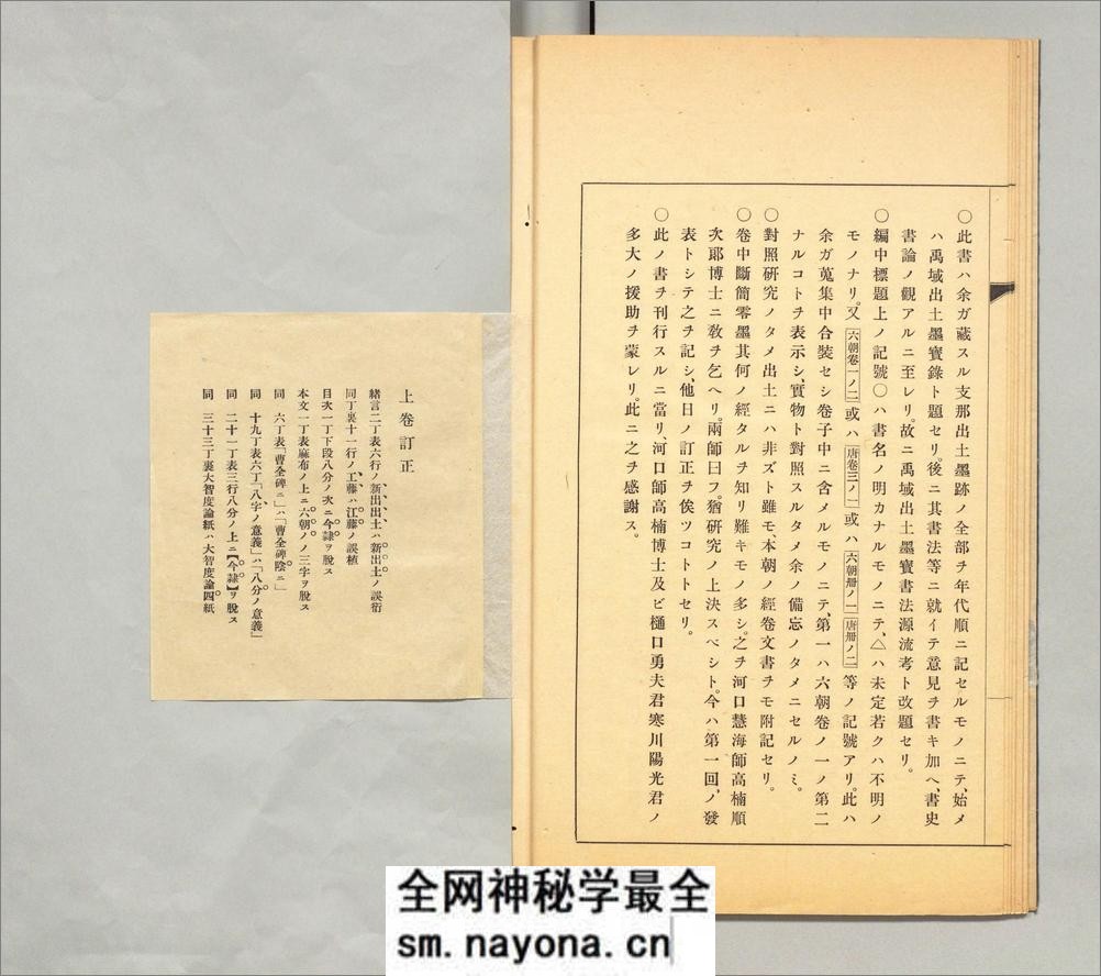 禹域出土墨宝书法源流考.3卷.中村不折编录.西东书房出版.1927年 - 第8页预览图
