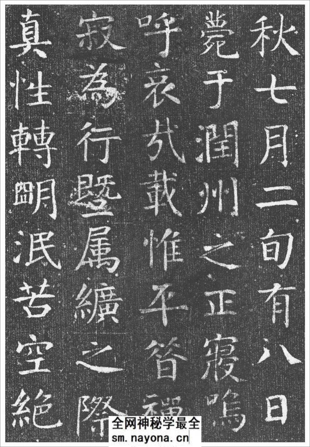 (唐)颜真卿楷书王琳墓志铭 - 第14页预览图