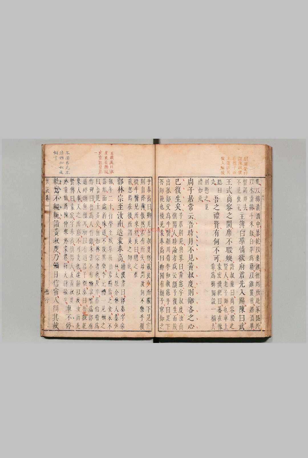 世说新语 ８卷 刘义庆（宋）刘孝标（梁）王世懋（明）评 明刊本