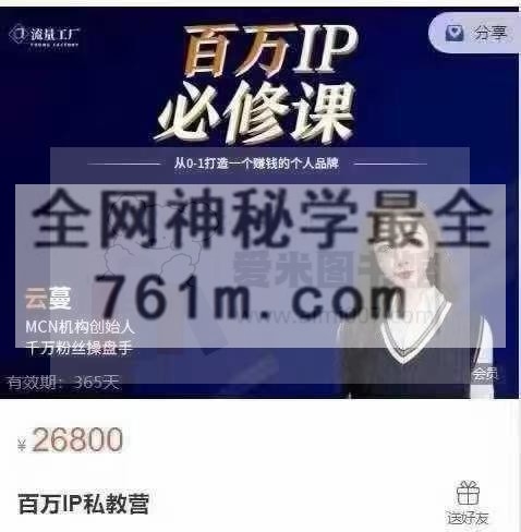 百万IP私教营云蔓
