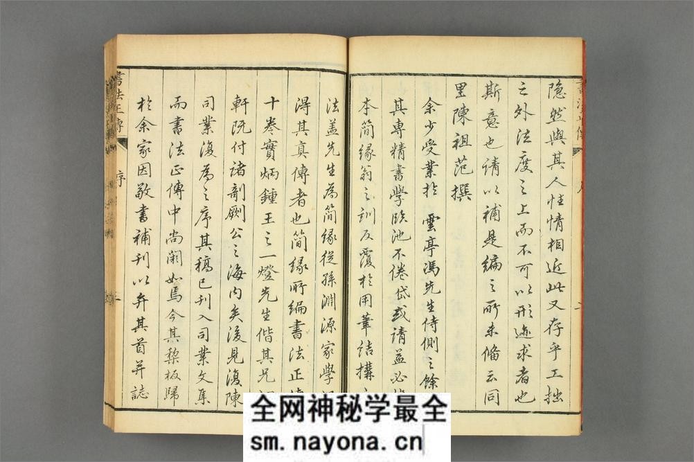 书法正传.卷1-10.清冯武.编辑 - 第4页预览图