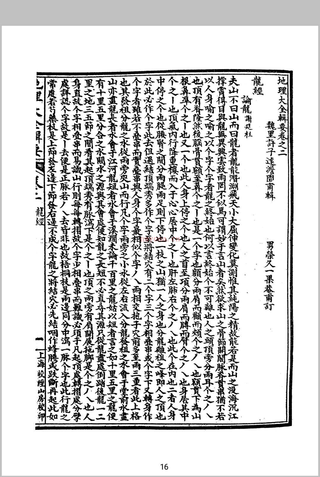 地理大全辑要