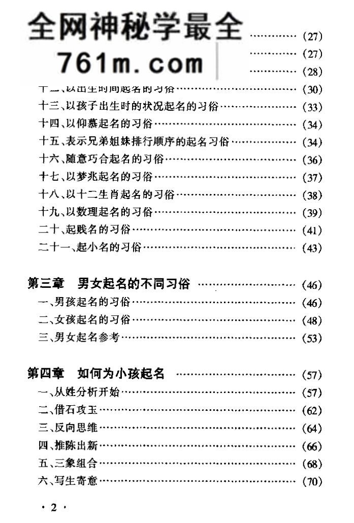 陈冠任《中国民间取名大全》