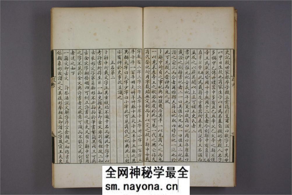 殷商贞卜文字考.罗振玉撰 - 第9页预览图