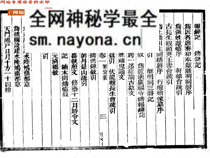 《雅宜集》《玄宗通事雅宜集》