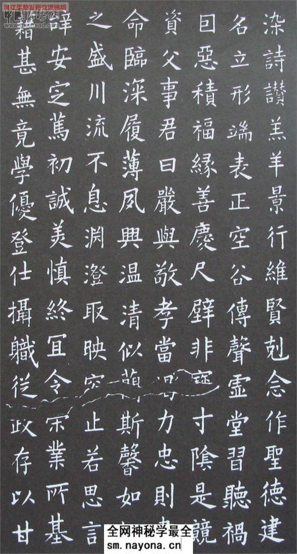 (唐)欧阳询小楷千字文 - 第3页预览图