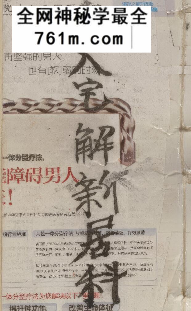 《解入宅解新居科》
