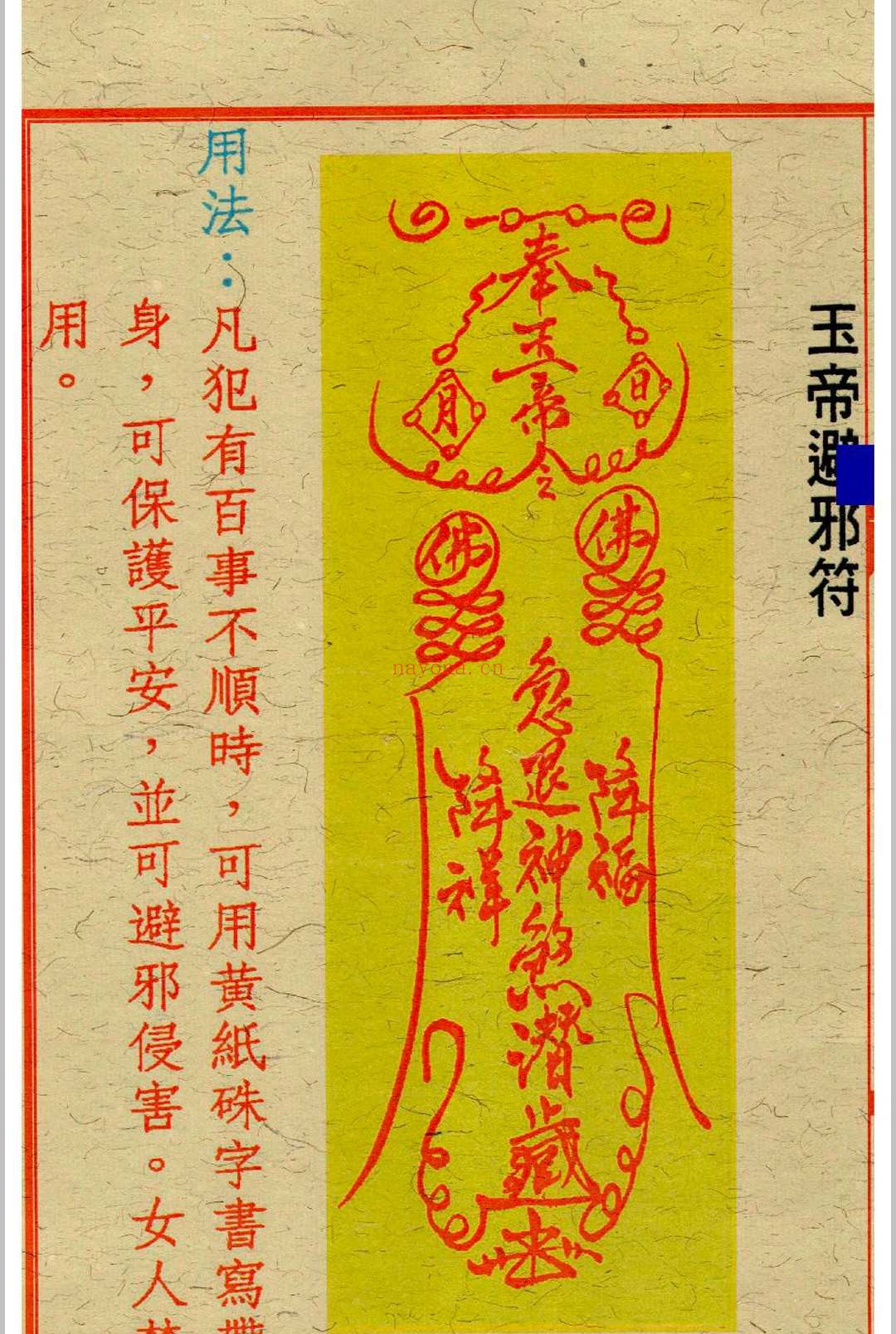 闾山杂法