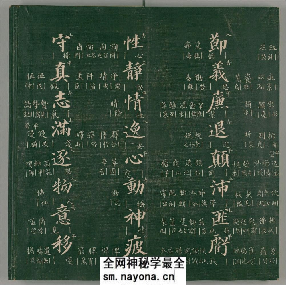 千字文同音释义.1卷.清光绪13年拓本 - 第17页预览图