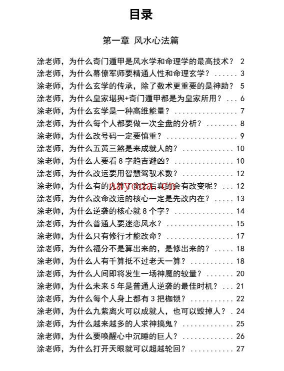 《红尘修心改运指南（珍藏版）》PDF
