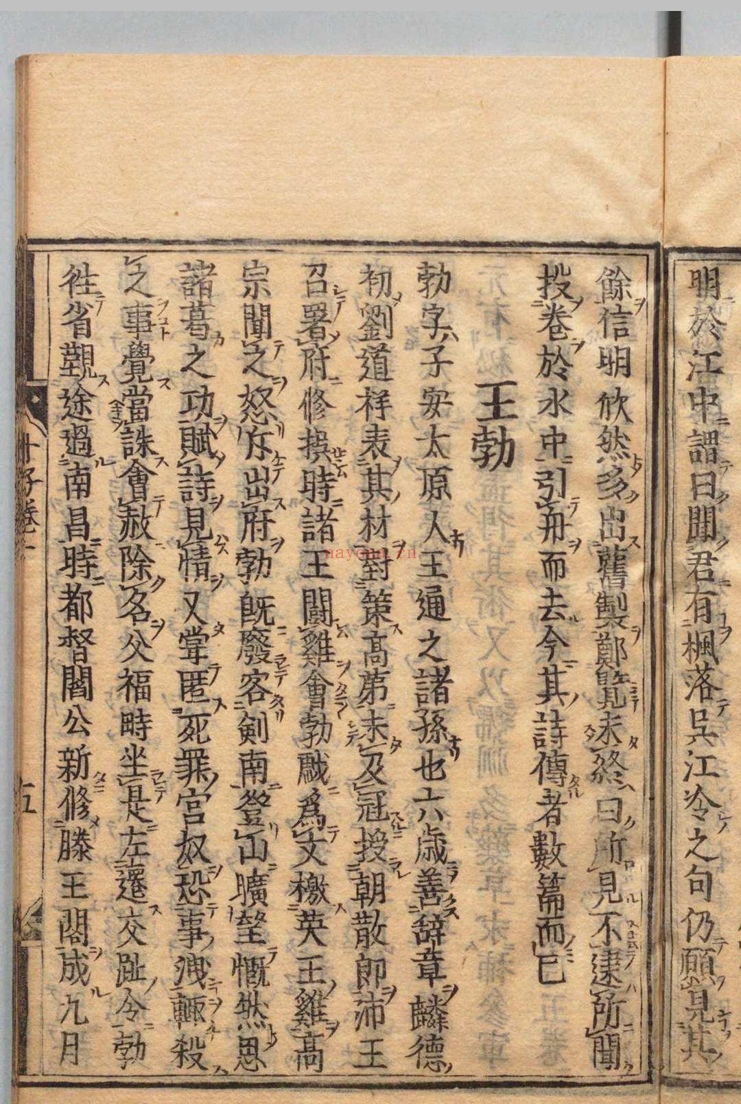 唐才子传 10卷 辛文房（元）正保4年