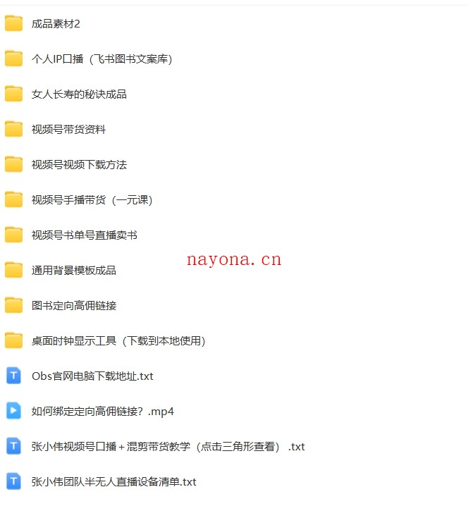 2024视频号最新带货实战课:无人直播书单号卖货个人IP口播(附资料素材)【Bb-0036】