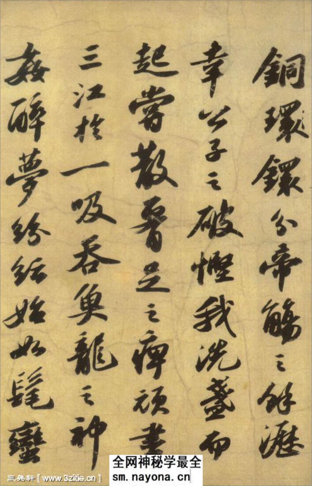 (宋)苏轼行书洞庭春色赋中山松醪赋合卷 - 第5页预览图
