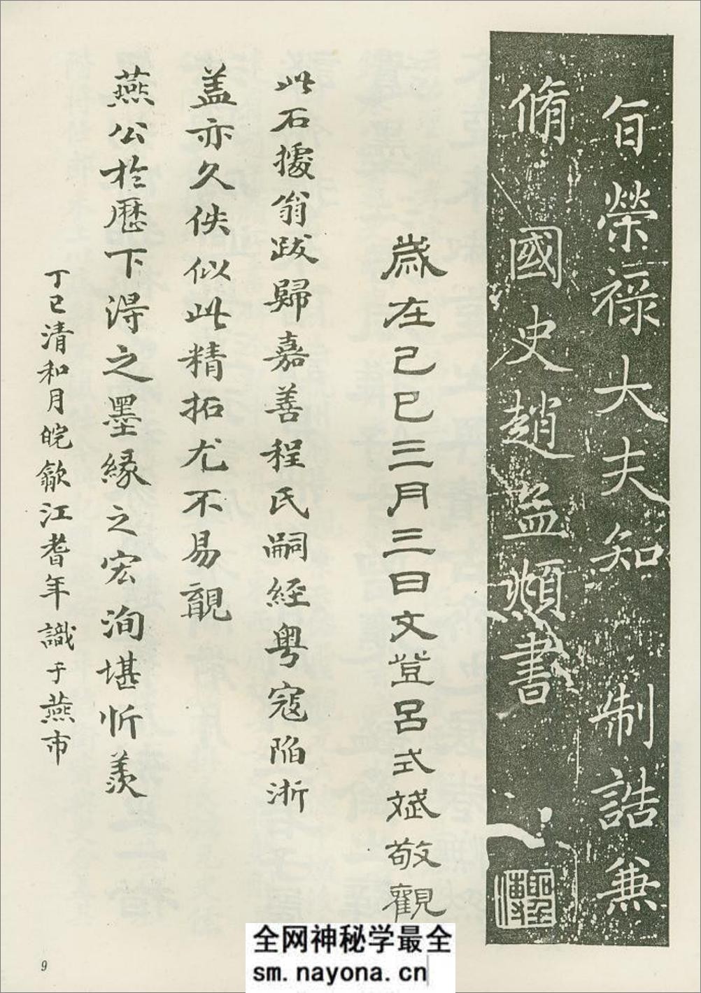 赵松雪书佑圣观捐施题名记 - 第12页预览图