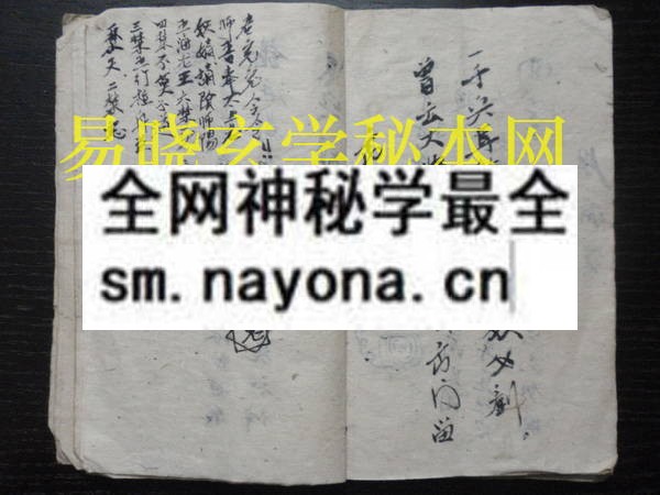 1742970168290125.jpg 封禁秘符(瑶山三妹法) (原书)