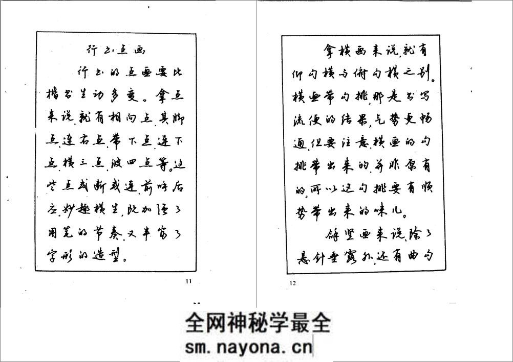 沉鸿根钢笔字帖 - 第8页预览图