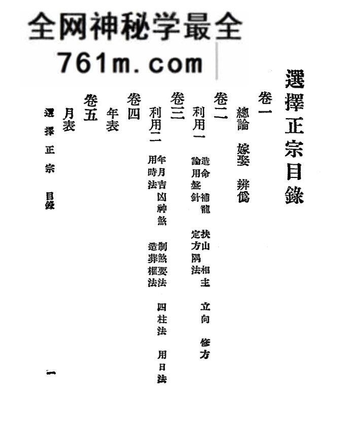 《选择正宗》文明书局400页PDF电子书，百度网盘