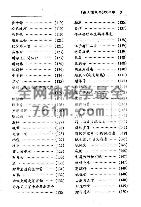 免费分享：白玉蟾全集校注本