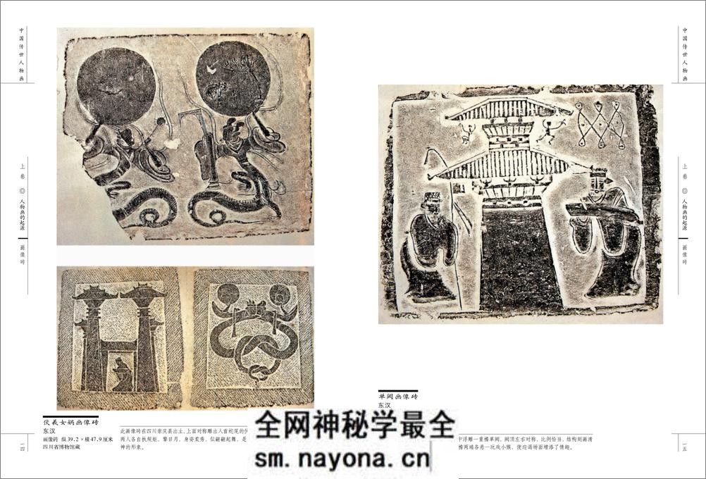 中国传世人物画 - 第10页预览图