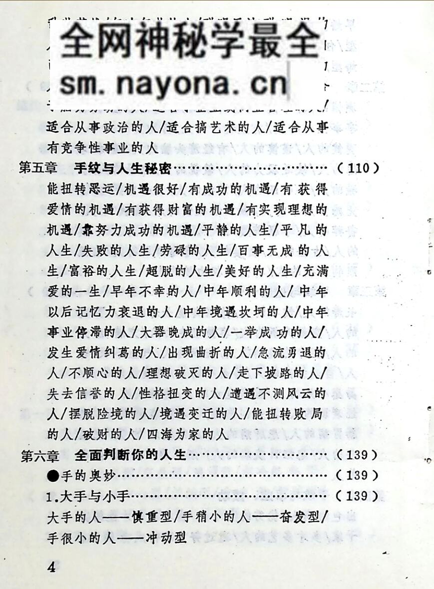 《秘传手相谱》