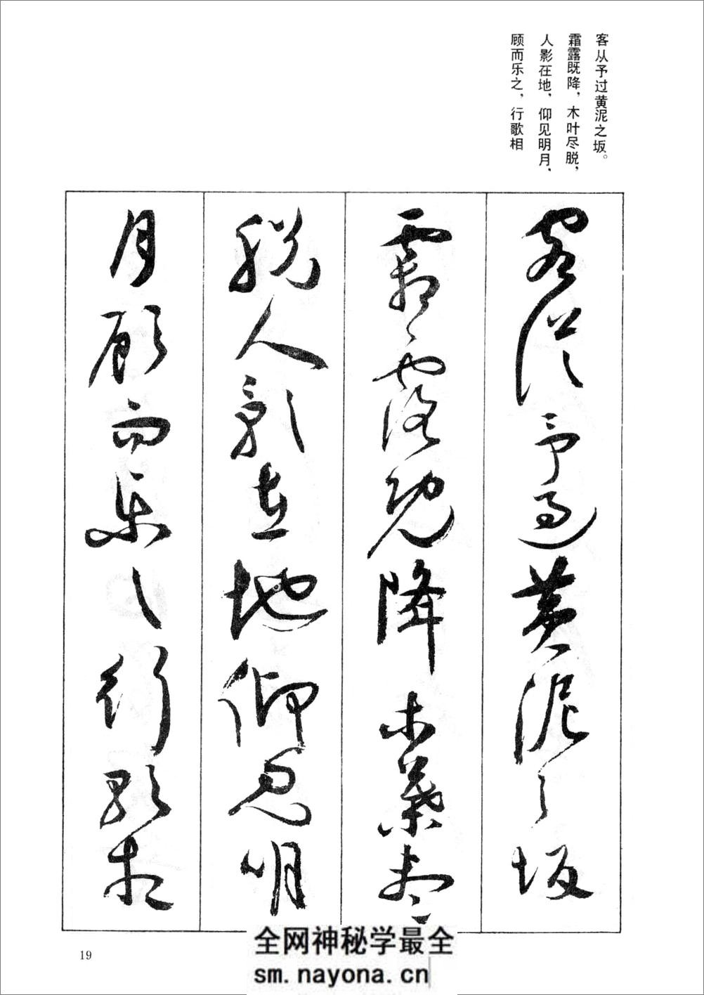 祝允明草书前后赤壁赋(之一) - 第20页预览图