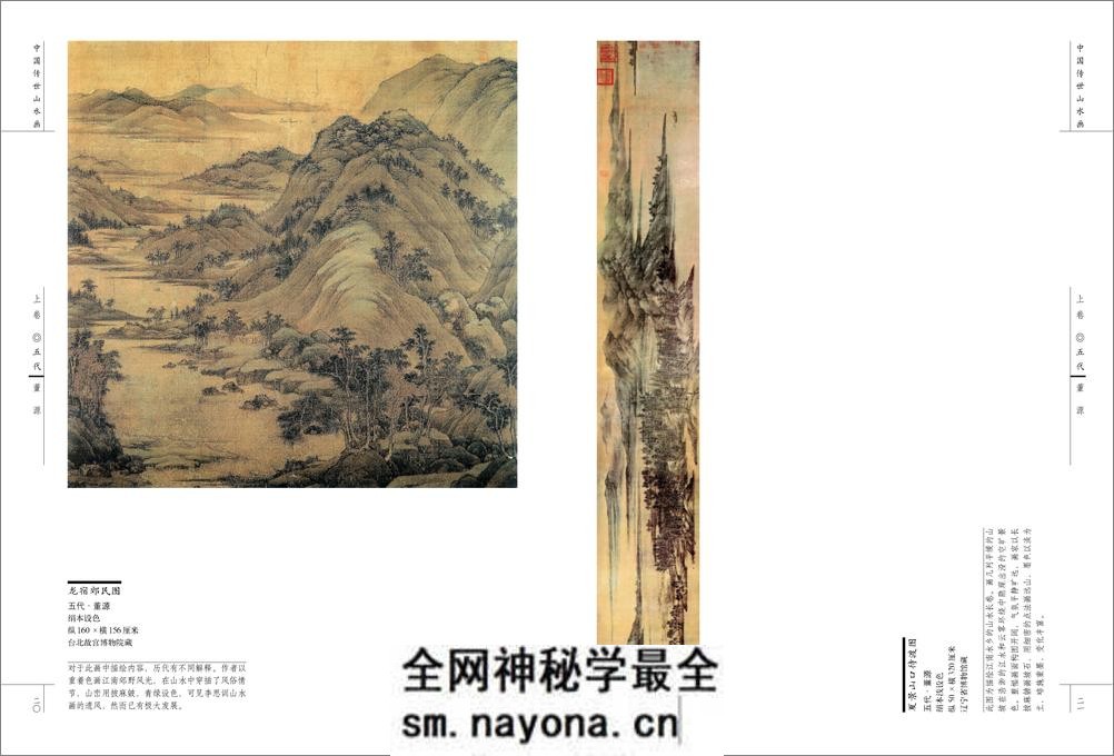 中国传世山水画 - 第13页预览图