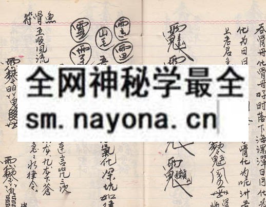罗法亮祖传灵符经文  （原书）