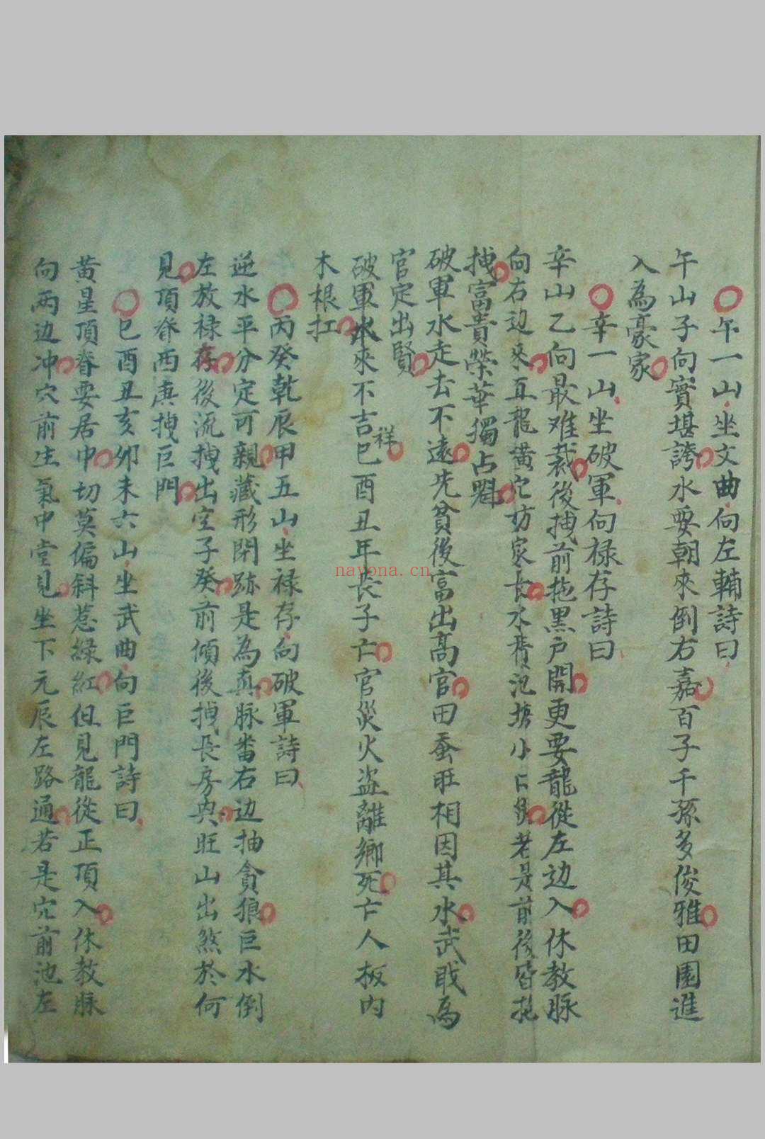 家传天星真金水法