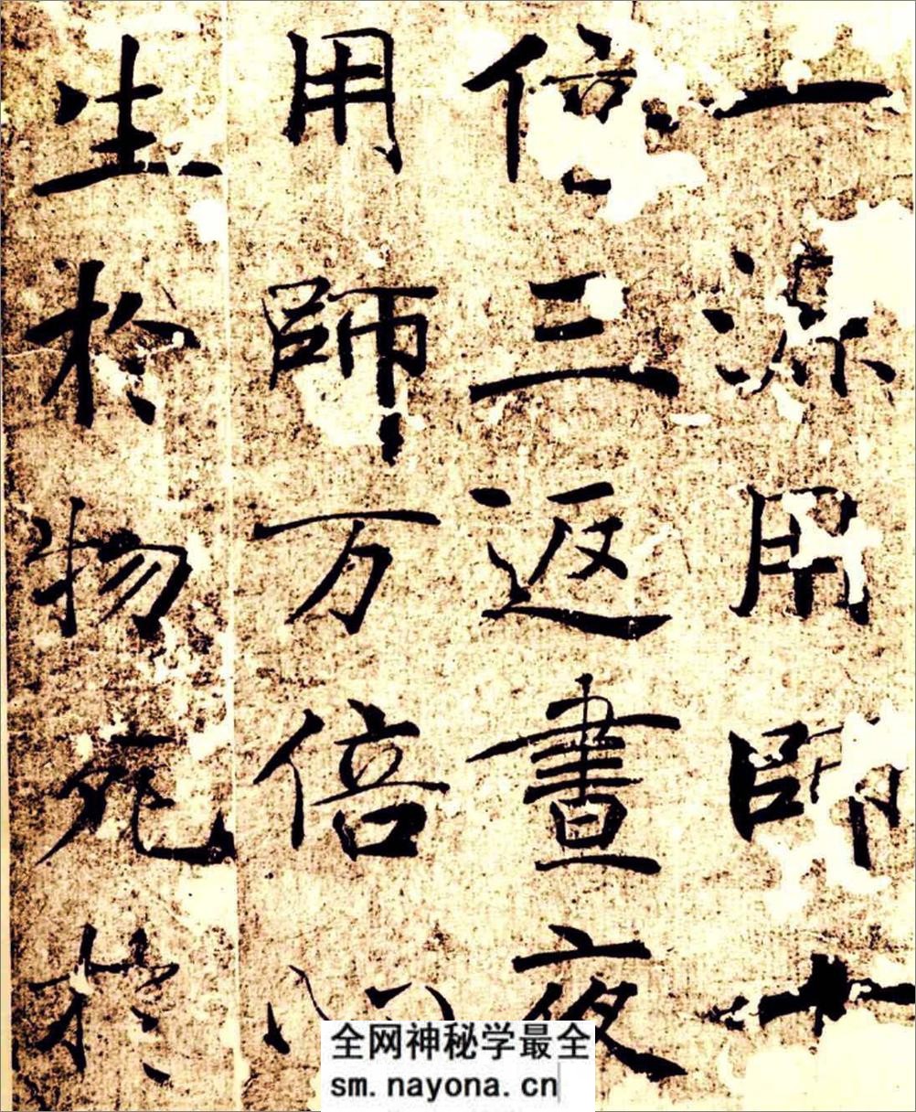 楷书经典范本大字阴符经 - 第14页预览图