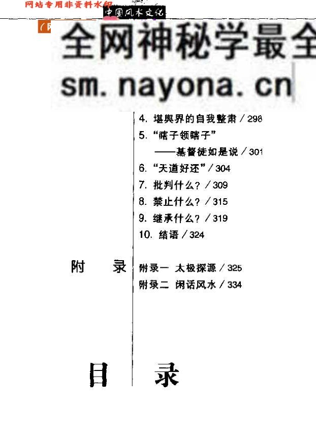 [中国风水文化].高友谦
